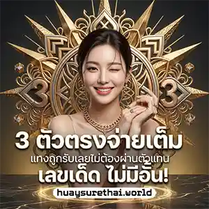 huaysure lotto